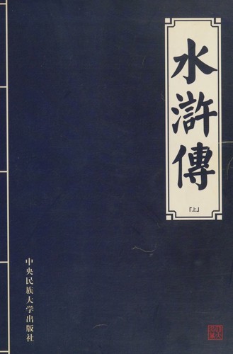 Shui hu quan zhuan