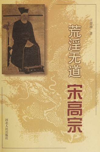 Huang yin wu dao Song Gaozong