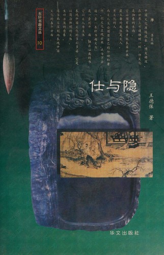 Shi yu yin (Dong xuan shu qu wen cong)