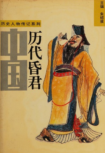Hun jun zhuan
