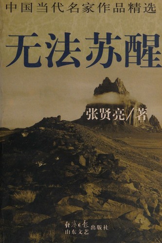 Wu fa su xing