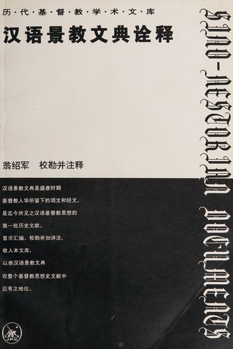 Han yu jing jiao wen dian quan shi (Li dai Jidu jiao xue shu wen ku)