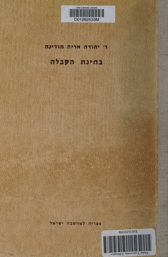 Beḥinat ha-Ḳabalah