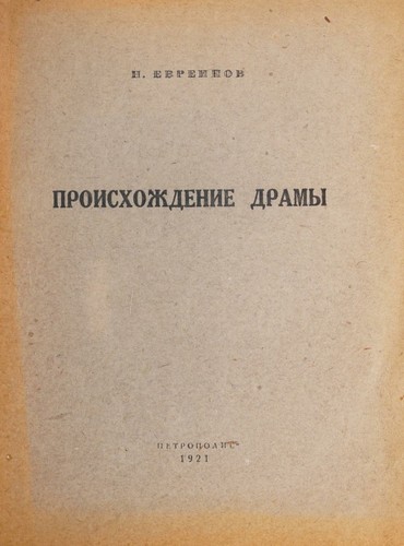 Proiskhozhdenie dramy