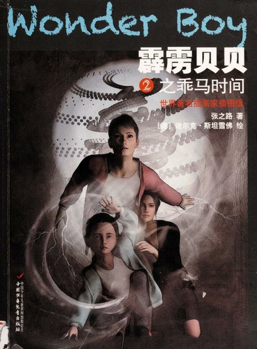 霹雳贝贝. 2, 之乖马时间