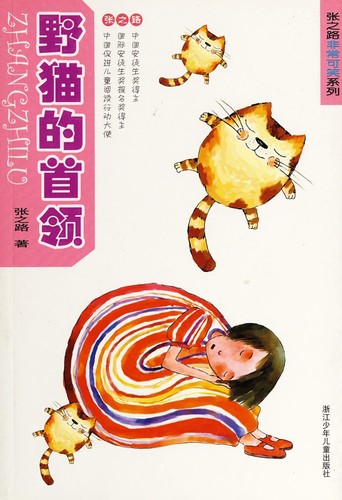 野猫的首领