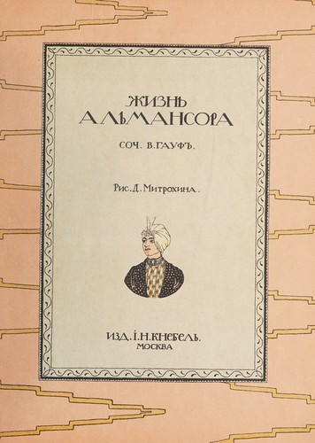 Zhiznʹ Alʹmansora