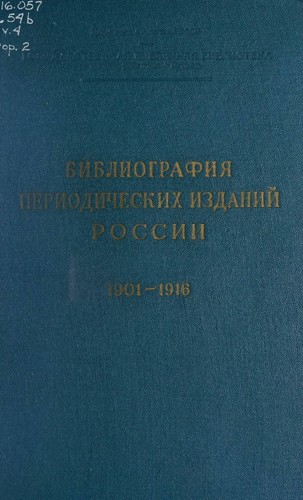 Bibliografii︠a︡ periodicheskikh izdaniĭ Rossii, 1901-1916
