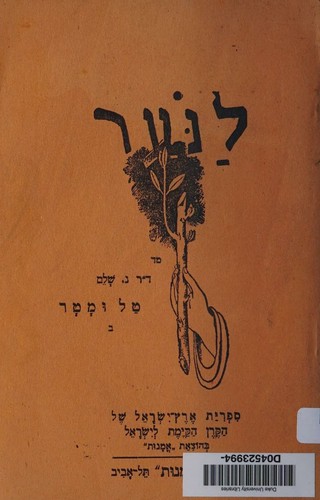 ספרית ארץ־ישראל של הקרן הקימת לישראל