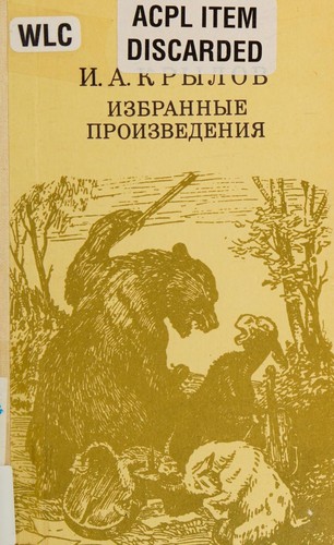 Избранные Произведения : Басни, Пьеса