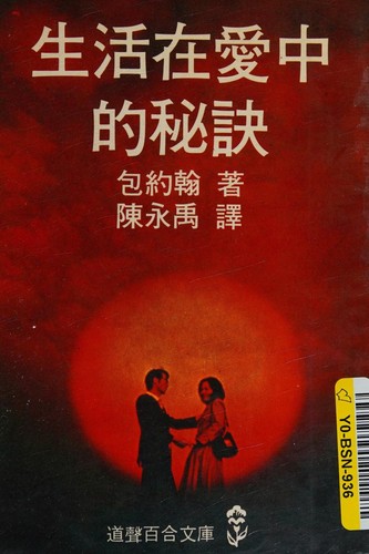 TAOSHING LILY SERIES, THE SECRET OF STAYING IN LOVE