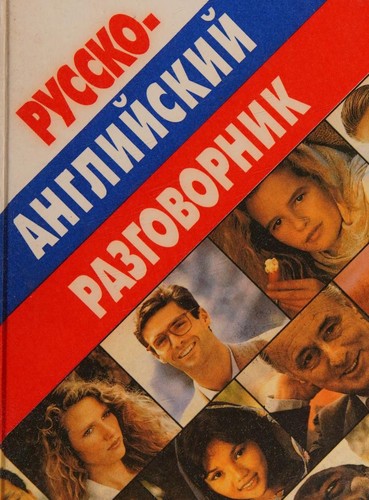 Russko-angliĭskiĭ razgovornik