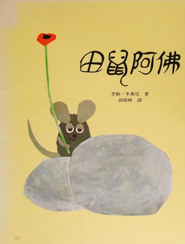afo the field mouse