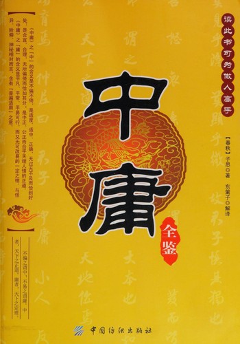 Zhong yong quan jian