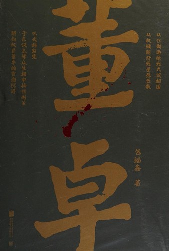 董卓