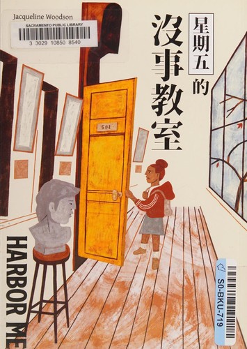 Harbor Me (Chinese Edition)