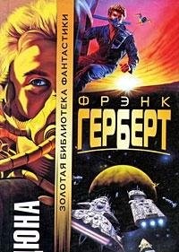 Дюна