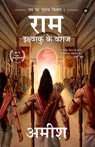 Ram - Scion of Ikshvaku
