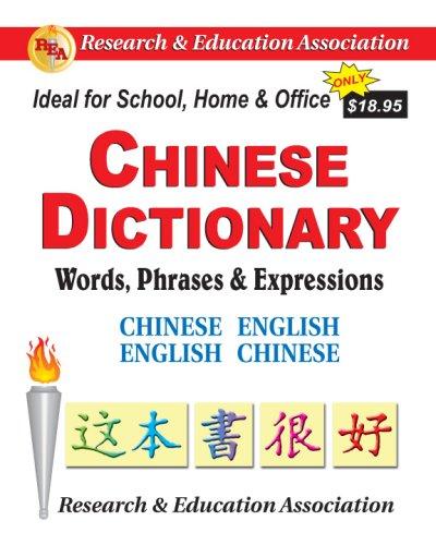 Chinese Dictionary (Reference)