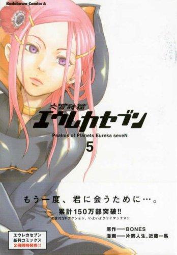 Eureka Seven