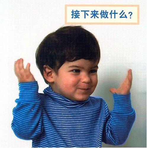 What Happens Next? (Simplified Mandarin)