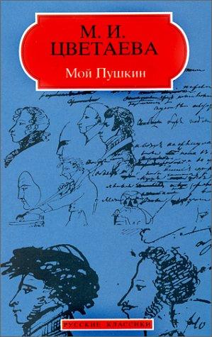 My Pushkin (written in Russian)