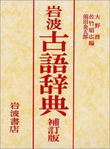 Iwanami kogo jiten