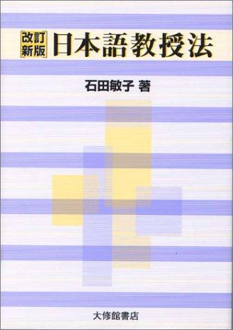 Nihongo Kyojuhou