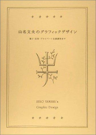 Ayao Yamana Graphic Design