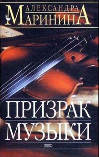Prizrak muzyki