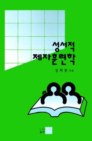 Biblical Discipleship