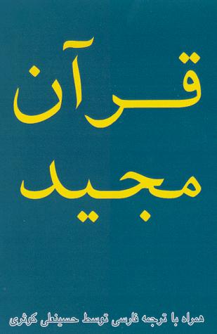 The Holy Koran in Persian