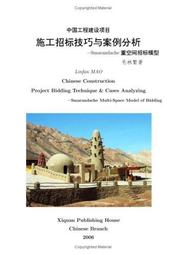 Chinese Construction Project Bidding Technique and Case Analyzing Smarandache Multi-Space Model of Bidding [Chinese]