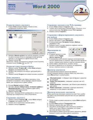 Russian Word 2000 Quick Source Guide