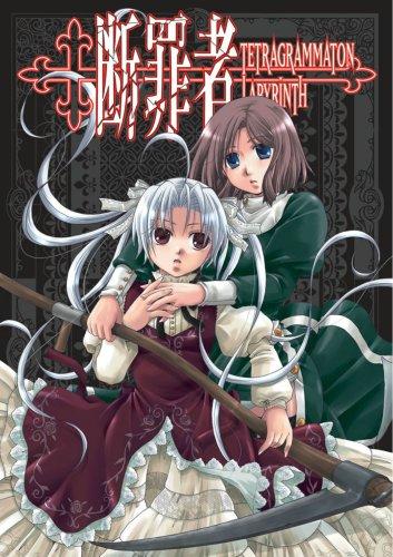 Tetragrammaton Labyrinth Volume 3 (Tetragrammaton Labryinth)