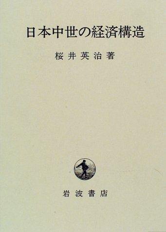 Nihon chusei no keizai kozo