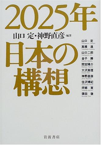 2025-nen Nihon no kōsō