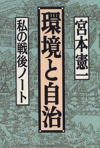 Kankyo to jichi