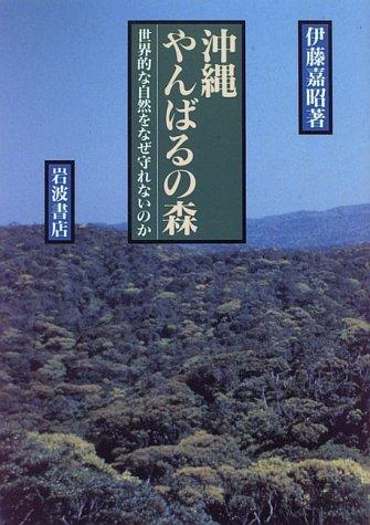 Okinawa yanbaru no mori
