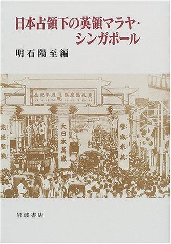 Nihon senryōka no Eiryō Maraya Shingapōru