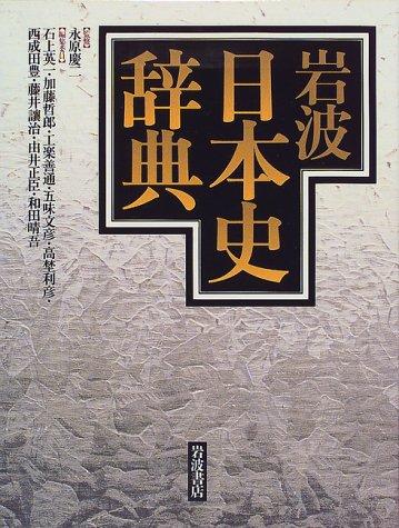 Iwanami Nihon shi jiten