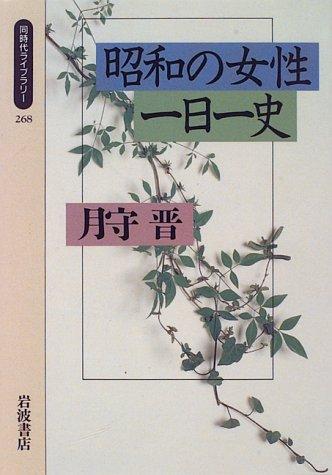 Showa no josei, ichinichi isshi