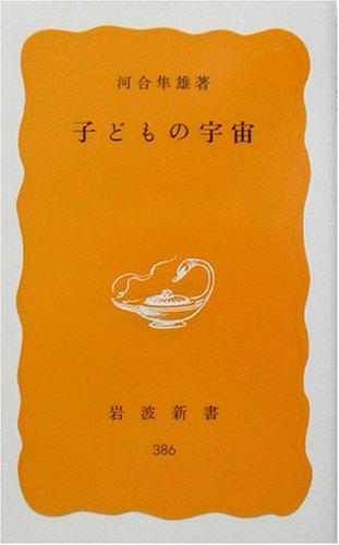 Kodomo no uchu