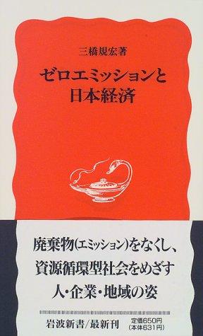 Zero emisshon to Nihon keizai