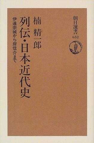 Retsuden Nihon kindaishi