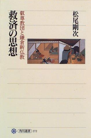Kyusai no shiso
