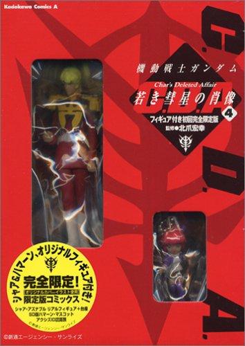 Mobile Suite GUNDAM Char's Deleted Affair Vol. 4 (Kidou Senshi Gandamu Wakaki Suisei no Shouzou) (in Japanese)