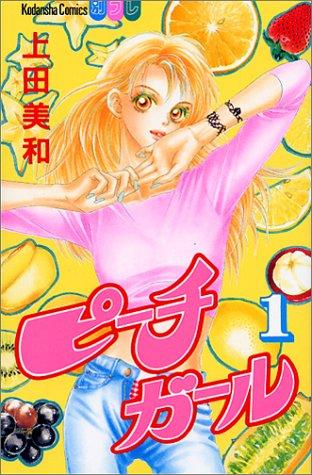 Peach Girl Vol. 1 (Peach Girl) (in Japanese)