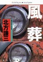 Fuso (Roken shirizu)