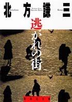 Nogara no machi (Shueisha bunko)